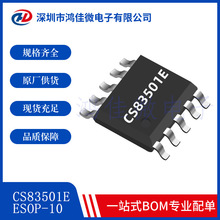 ������CS83501E ��װESOP-10 �Դ���ѹ����﮵繩��10W����оƬIC