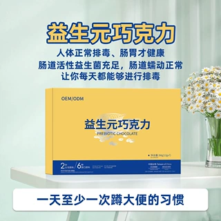 女儿腰益生元巧克力新品轻燃全阻可可加工定制可免费寄样工厂贴牌