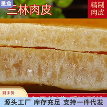 上海特产三林肉皮优质精制三林塘油炸油发猪皮肚三鲜骨汤加厚少油