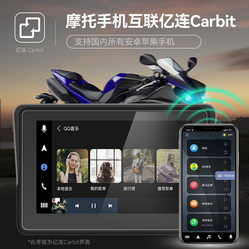 摩托车导航Android无线 carplayHIcar亿连胎压监测摩托车导航仪