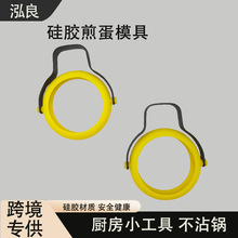 创意硅胶煎蛋模具蛋糕模烘焙厨房工具圆形不沾煎蛋器煎蛋圈煎蛋器