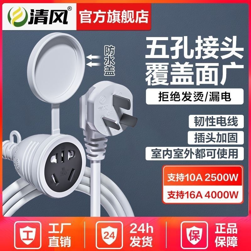 清风大功率空调延长线10A转16A转换器热水器家用插板插线板