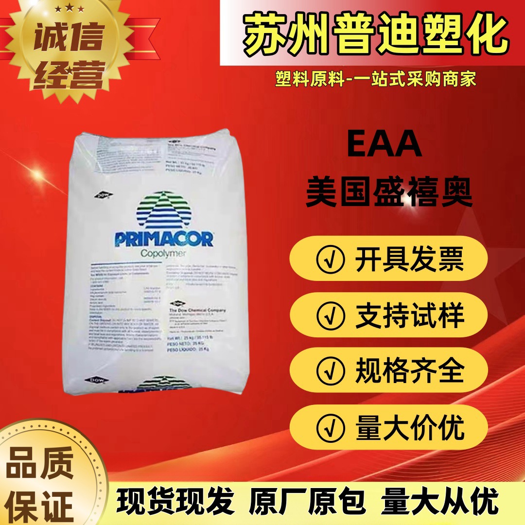 EAA美国盛禧奥斯泰隆1410粘合性标准级挤出层压塑胶原料颗粒