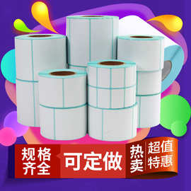 热敏不干胶标签纸奶茶超市电子秤价格打印纸60 50 40 30条码贴纸
