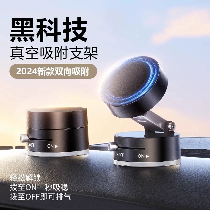 2025年越境販売人気商品 車載ナビ専用ホルダー ポータブル 真空磁気吸着式スマホスタンド 吸盤|undefined