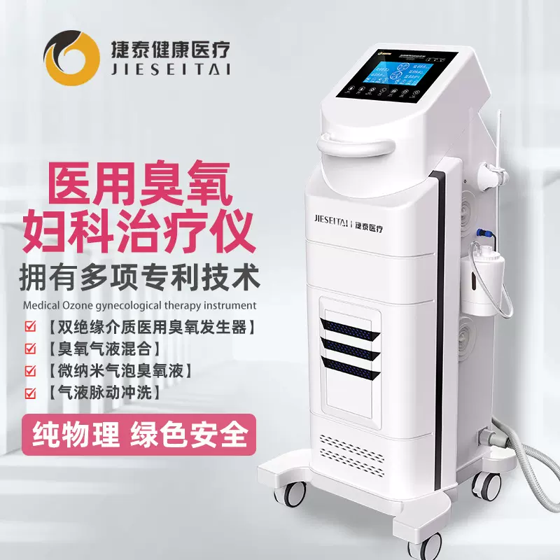 捷泰医用臭氧妇科治疗仪浓调可调臭氧发生器健康冲洗厂家供应