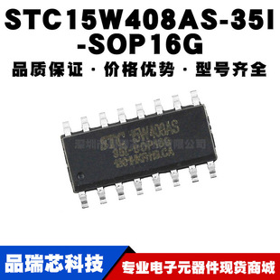 STC15W408AS-35I-SOP16 �NƬ MCU΢������ ��Ƭ�CоƬIC ȫ�¬F؛