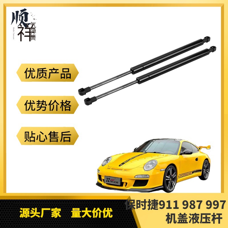 适用于保时捷911 987 997尾门液压杆机盖支撑杆气弹簧阻尼气动