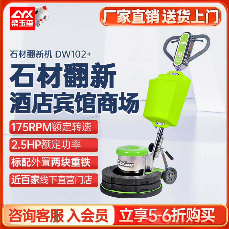 德威莱克DW102+石材翻新机大理石晶面养护酒店地板打蜡高速抛光机