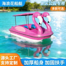 公园景区水上观光游乐船卡通火烈鸟电动船玻璃钢游乐船四人自排水