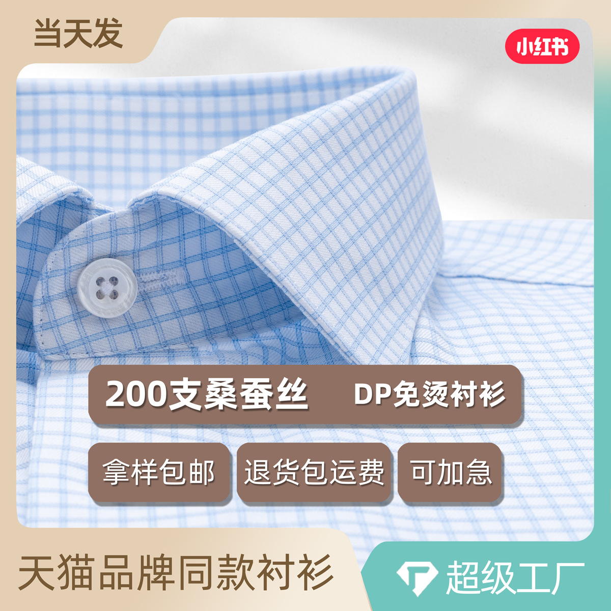 蓝色方格男士衬衫长袖高端桑蚕丝正装商务DP免烫200支内搭款衬衣