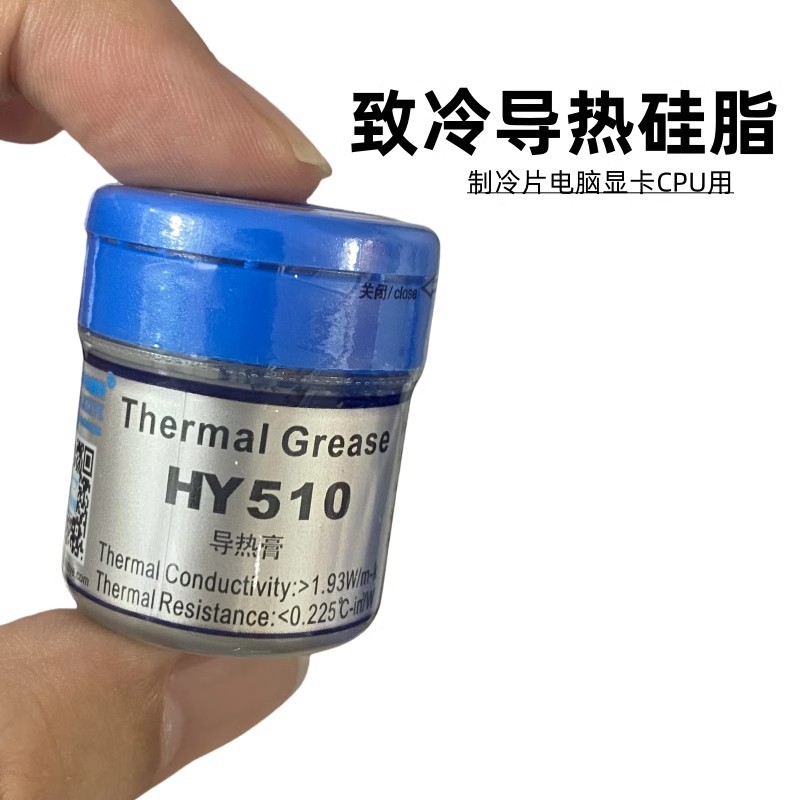 致冷导热硅脂HY510电脑显卡CPU散热膏半导体冷凝硅胶12706制冷片