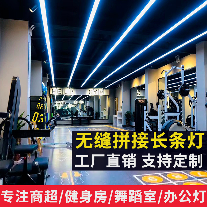 无缝拼接长条灯台球网咖商场超市铝材led灯健身房办公室吊灯|undefined