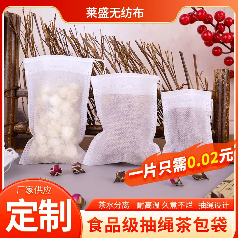 中药袋茶包袋全规格一次性无纺布茶叶袋抽绳茶包100个装茶包袋
