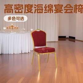家具厂直供红色简约宴会椅婚庆贵宾餐椅将军椅铁管铝合金酒店桌椅