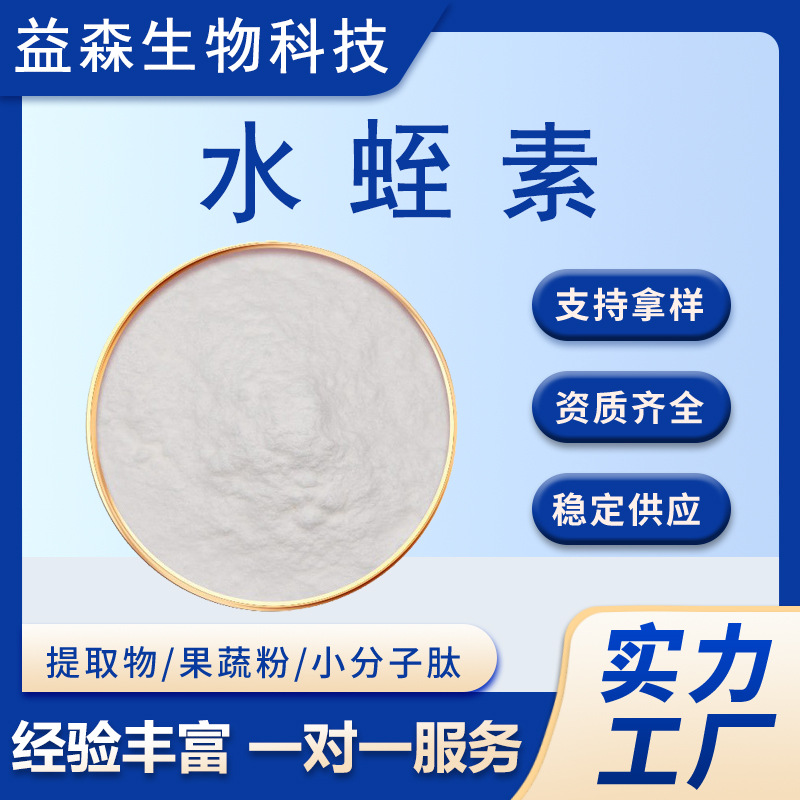 现货批发水蛭素1200ATU菲牛蛭冻干粉保健品原料水蛭提取物品质保