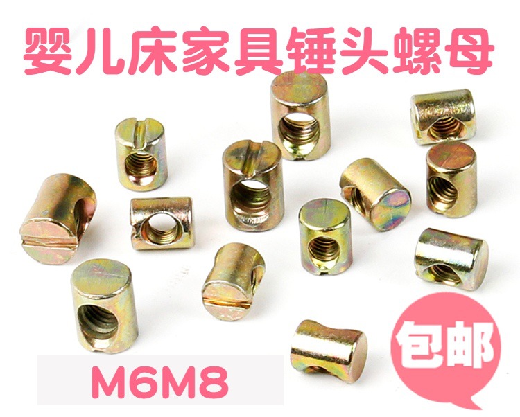 锤仔螺母婴儿床锤头螺帽家具锁紧螺母二合一连接件元柱螺母
