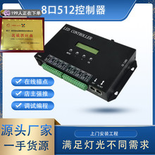 LEDȫ�ʻò�DMX512�􎧿������ư�KTV�������Ӱ˿ڿ�̨������