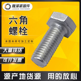 厂家 8.8镀白锌高强度外六角螺栓 GB5783 M6高强度全牙螺丝