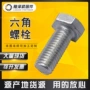 全牙外六角高强度gb5783螺丝