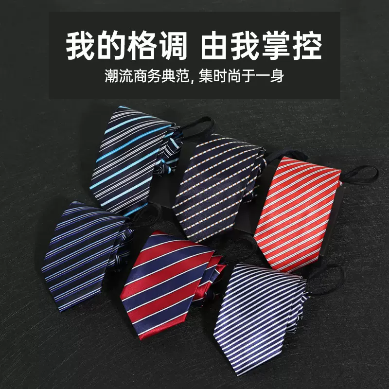 男士领带  男士商务领带懒人免打领带条纹领带8cm 厂家
