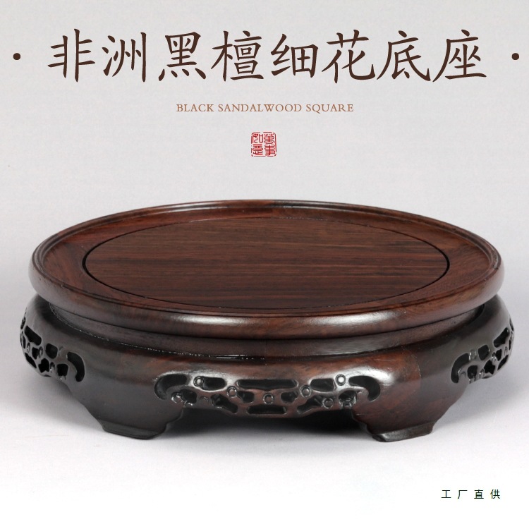 黑檀木圆形实木花瓶玉器盆景摆件鱼缸奇石酒坛佛像陶瓷底座木托