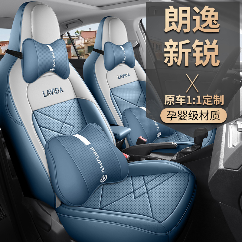 2025款大众朗逸新锐专用汽车座套新逸版新愿版四季全包坐垫座椅套