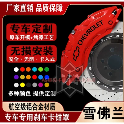 Chevrolet Malibu Xl/Cruze/Equinox/Blazer Aluminum/Alloy Special Brake Caliper Cover Modification