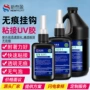 快干亚克力透明塑料无影胶