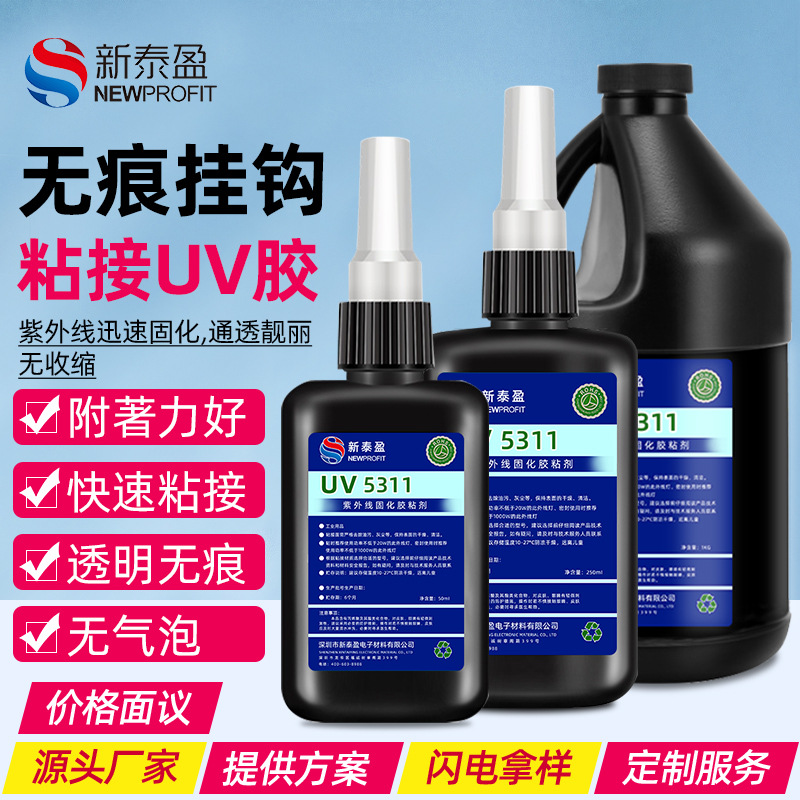 批发uv无影胶透明快干紫外线胶玻璃水晶粘塑料金属uv胶亚克力胶水|ru