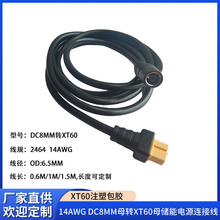 14AWG DC8MMĸתXT60ĸ���ܵ�Դ������XT60ע��ĸͷתDC7909ĸͷ