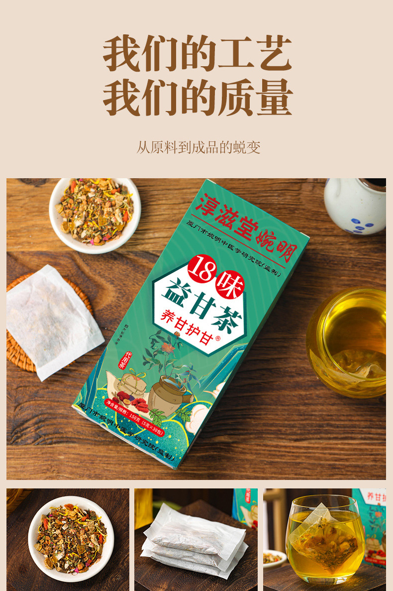 养甘护甘18味益甘茶_11.jpg