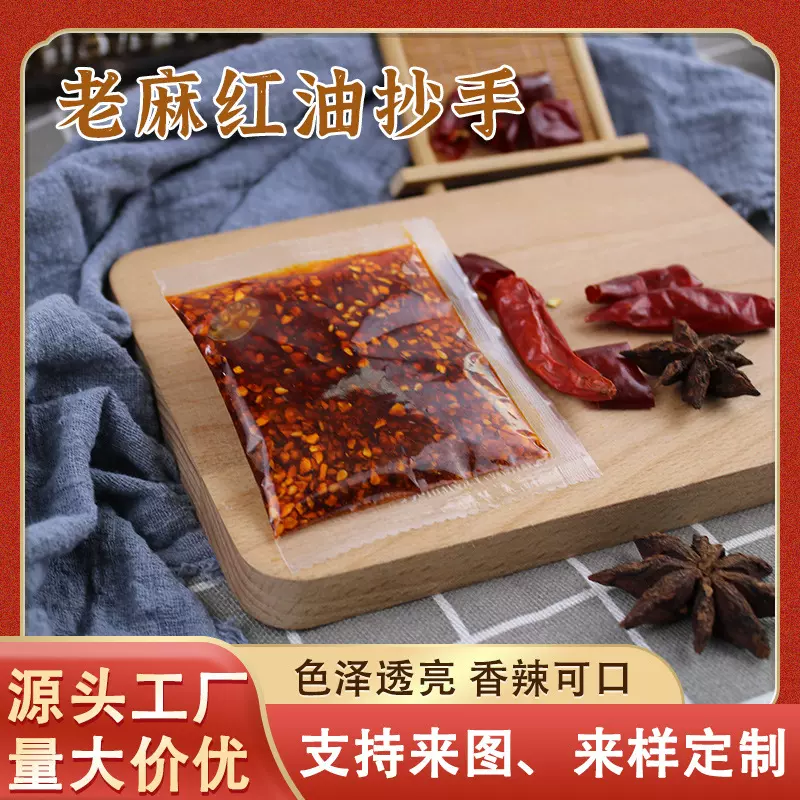 批发辣椒油红油抄手鸡汤小混馄饨辣椒油麻辣拌餐饮外卖小包辣椒油