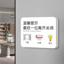 下班四件事后一位离开关闭电脑电源空调电灯温馨提示牌标志墙贴