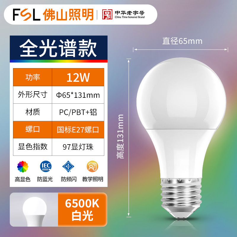 FSL佛山照明led灯泡E27大螺口节能护眼球泡家用客厅卧室台灯超亮|undefined