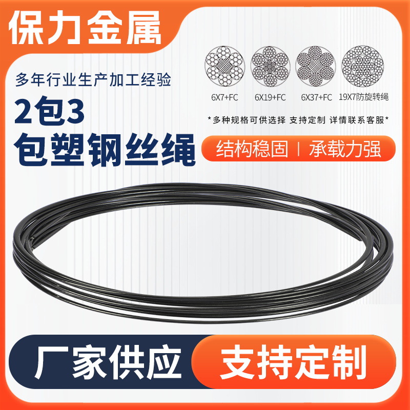 黑色包塑钢丝绳包胶钢丝绳包胶晾衣绳阳台晒衣铁丝绳自紧钢丝绳