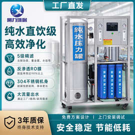 商用RO反渗透直饮净水系统工厂学校医院饮水用水处理工厂大型设备