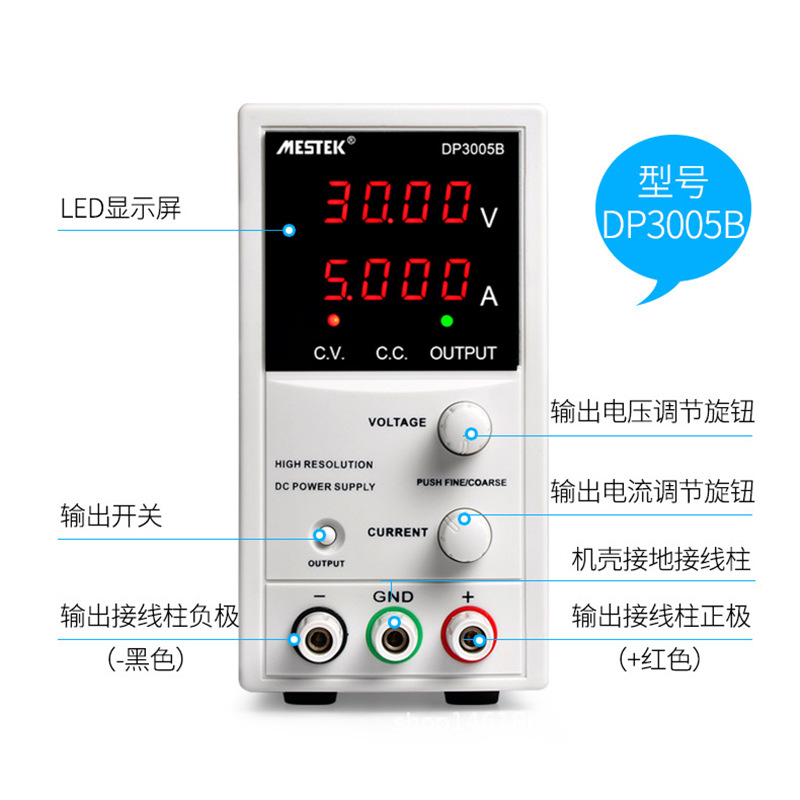 迈斯泰克DP3005B可调直流稳压电源30V5A高精度电脑维修电源