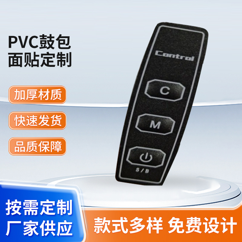 现货PVC/PET/PC面板按键面贴磨砂PC触摸镜片面板贴高粘双面胶背胶