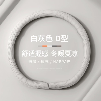 Steering wheel cover: Style as Supercars, Universal for All - type-d-white-gray-38cm
