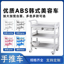 ABS美容院手推车多功能医美小气泡护理车塑料仪器收纳置物架推车
