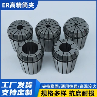 ER20高精度筒夹弹性雕刻主轴机夹ER40 ER8 ER11夹头弹簧数控夹头