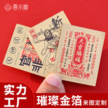 天官赐福金箔贴纸定制不干胶贴纸转印贴封口贴二维码定做1ogo厂家