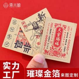 天官赐福金箔贴纸定制不干胶贴纸转印贴封口贴二维码定做1ogo厂家