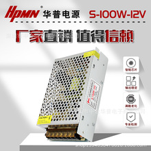 中金华普 开关电源 12V8.3A 适配器明伟不防水led应急可调LRS100W