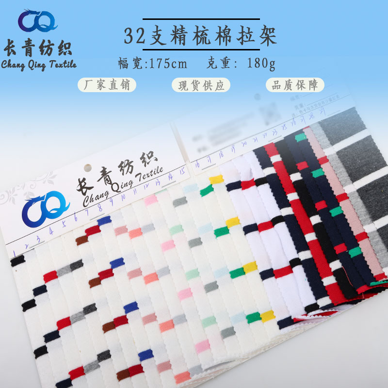 32支双色条纹单面色织横条纹布料针织条纹弹力打底衫T恤面料