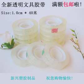 长40米1.0CM宽文具胶带 透明胶批发 学生小胶带 直径6.2CM
