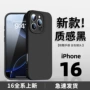 苹果防摔液态16promax手机壳