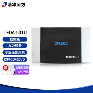 Tsinghua. Tongfang DVD File Disc Burner TFDA-501U
