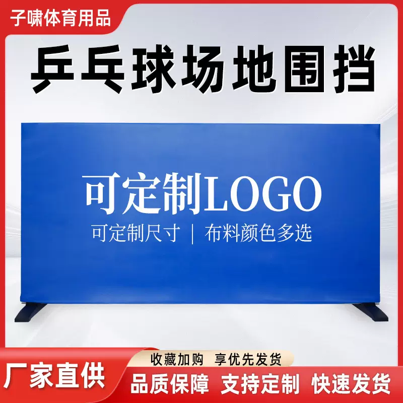 乒乓球场地围挡免打孔PP脚免安装比赛训练挡板可印logo
